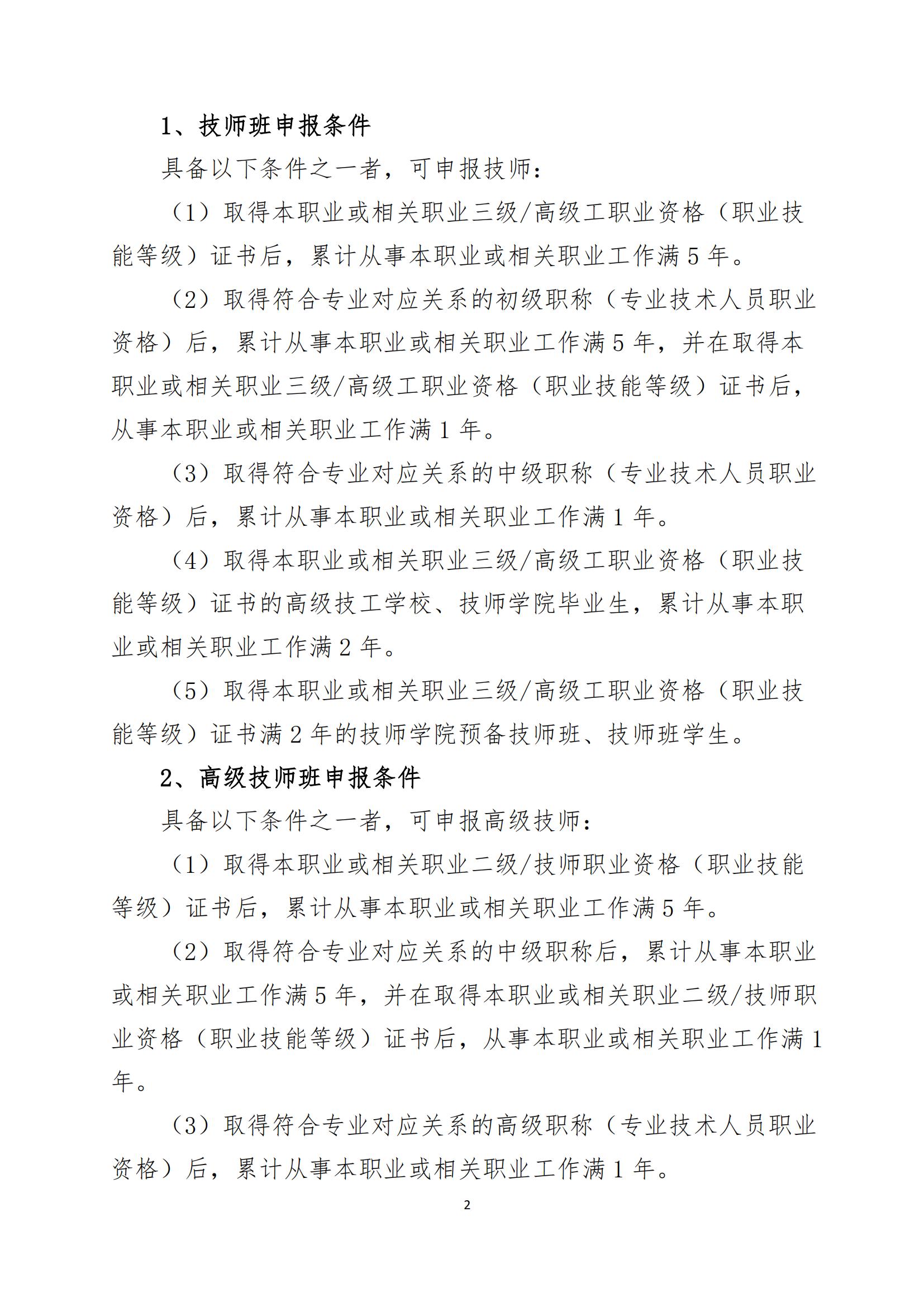 中化教协发〔2024〕16号 关于举办2024年石油和化工职业院校教师技师、高级技师培训班的通知_01.jpg